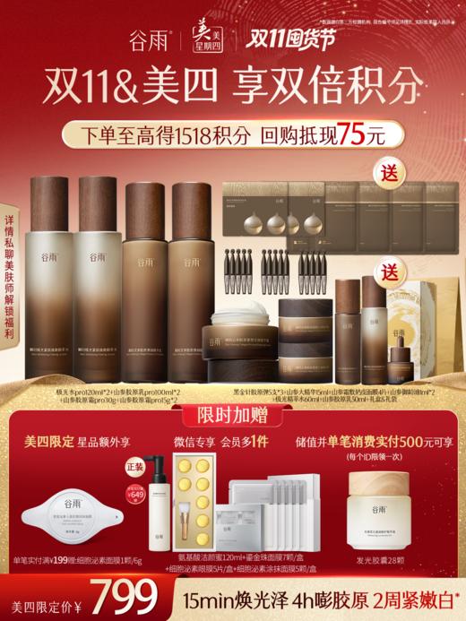 【仅限美四】紧致淡纹 山参御龄水乳霜大套装礼盒 商品图0