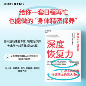 深度恢复力  个人身心状态练习指南 日本运动康复专家著作！