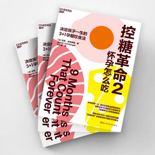 作者寄语版·控糖革命2：怀孕怎么吃 杰西·安佐斯佩3+1孕期饮食法  孕期科学控糖饮食指南 商品图3