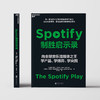 Spotify制胜启示录 小公司如何对抗行业巨头 商业博弈突围案例 商品缩略图2