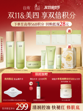 【仅限美四】白千水乳祛痘控油套组 温和淡印深度清洁