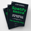 Spotify制胜启示录 小公司如何对抗行业巨头 商业博弈突围案例 商品缩略图3