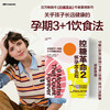 作者寄语版·控糖革命2：怀孕怎么吃 杰西·安佐斯佩3+1孕期饮食法  孕期科学控糖饮食指南 商品缩略图0