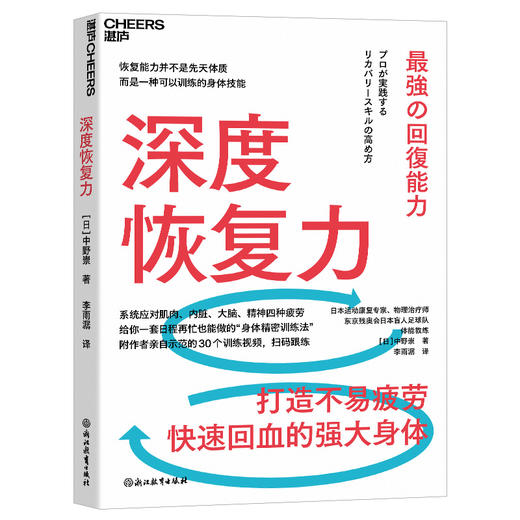 深度恢复力  个人身心状态练习指南 日本运动康复专家著作！ 商品图1