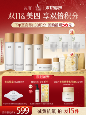 【仅限美四】美白不刺激 停用不反黑 焕亮光感美白水乳霜套装礼盒