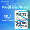 情绪增肌 艾米丽·安哈尔特 精准训练七大情绪肌，反内耗 情绪管理 商品缩略图0