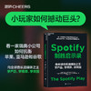 Spotify制胜启示录 小公司如何对抗行业巨头 商业博弈突围案例 商品缩略图0