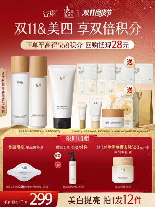 【仅限美四】美白不刺激 停用不反黑 焕亮光感美白水乳霜套装礼盒 商品图1