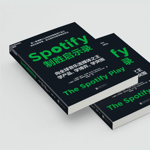 Spotify制胜启示录 小公司如何对抗行业巨头 商业博弈突围案例 商品图4