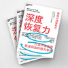 深度恢复力  个人身心状态练习指南 日本运动康复专家著作！ 商品缩略图3