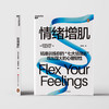 情绪增肌 艾米丽·安哈尔特 精准训练七大情绪肌，反内耗 情绪管理 商品缩略图2