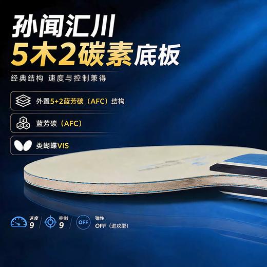 银河孙闻AFC乒乓球拍底板5+2外置蓝芳碳汇川孙闻进攻型乒乓底板 商品图2