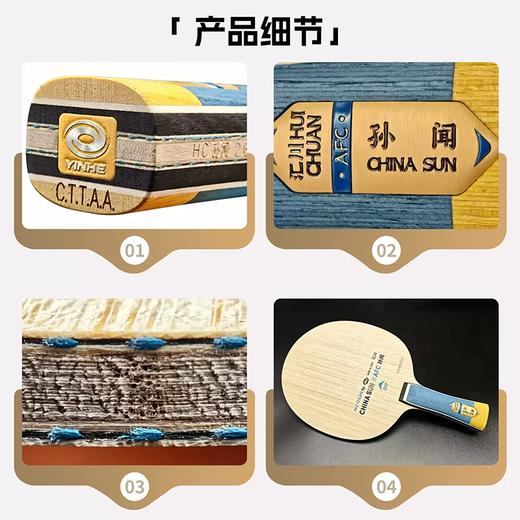 银河孙闻AFC乒乓球拍底板5+2外置蓝芳碳汇川孙闻进攻型乒乓底板 商品图1