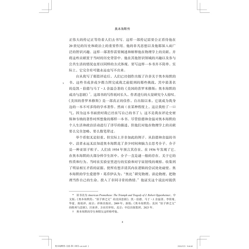 奥本海默传前言+目录_002.jpg