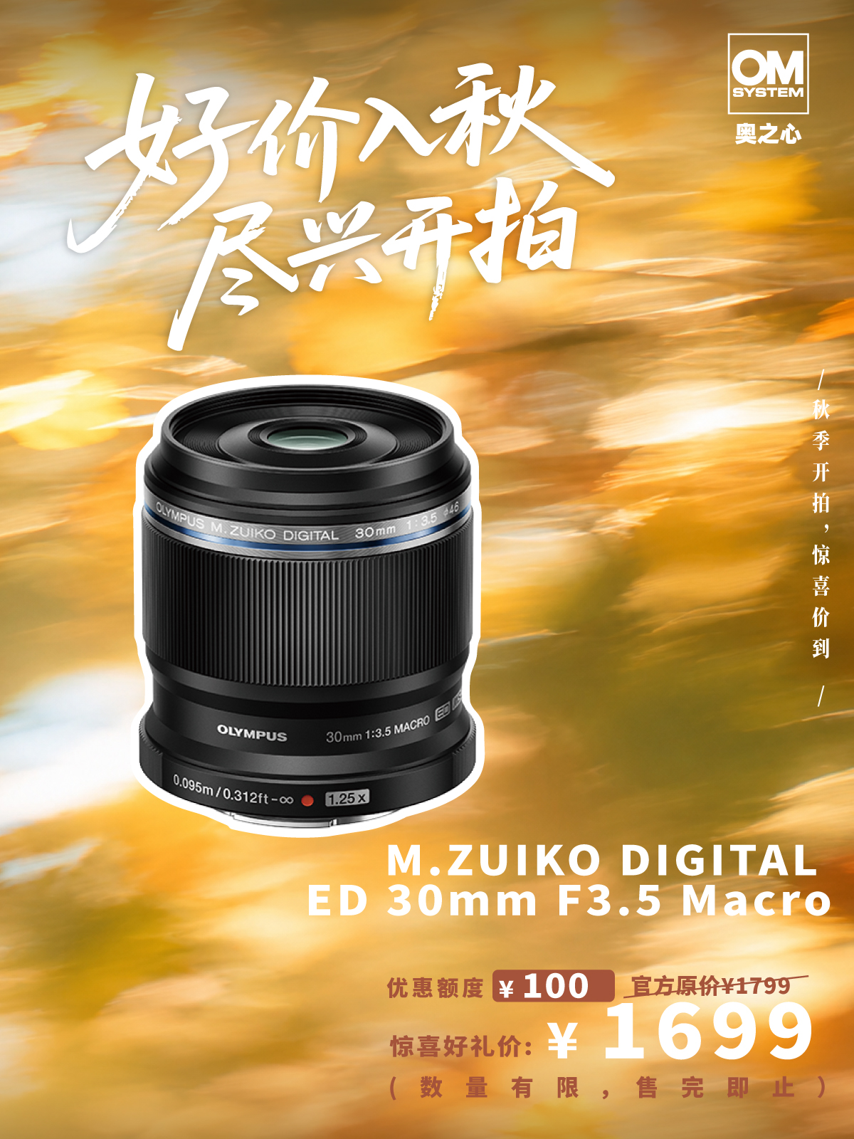 微距镜头M.Zuiko Digital ED 30mm F 3.5