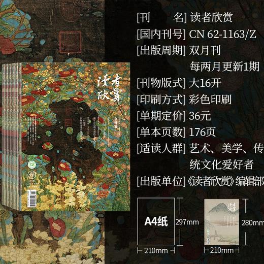 《读者欣赏》2026年6期杂志订阅 双月刊（逢双数月中旬出刊） 美学入门级读本 艺术经典 历史人文 商品图1