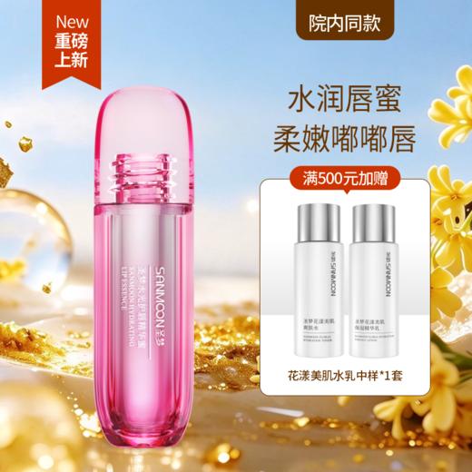 【新品上市】圣梦水光护唇精华蜜3ml 商品图0