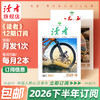 【高中生阅读计划】《读者》杂志2026下半年7月-12月订阅 先发7月-10月！ 国民杂志 心灵读本 商品缩略图0
