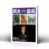 周末画报2026年10月1451期 nowness多封面 随机发货 商品缩略图0