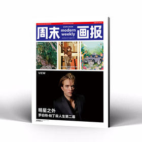 周末画报2026年10月1451期 nowness多封面 随机发货