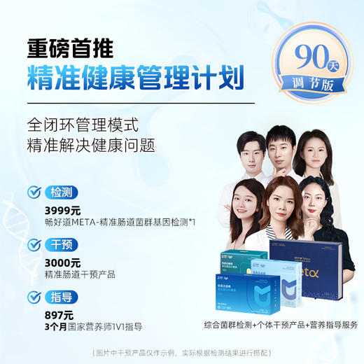 GF【健康方案】【肠道养护计划 | 精准Plus版】精准肠道菌群检测+精准产品干预+专业营养师1对1指导，适合你个人的全闭环精准肠道养护方案！ 商品图3