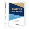 中国移民管理法律政策适用指南   马勇 王子立主编   法律出版社 商品缩略图0