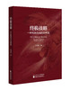 终极战略：一种先胜后战的世界观 商品缩略图0