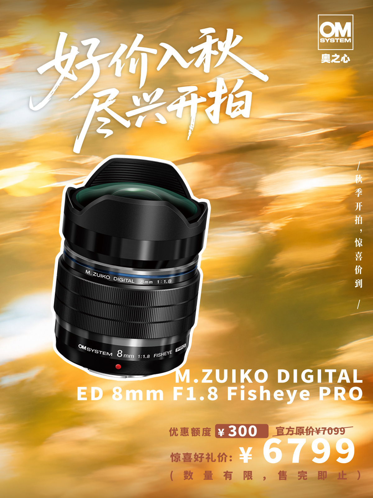 PRO级视野 M.ZUIKO DIGITAL ED 8mm F1.8 Fisheye PRO  镜头