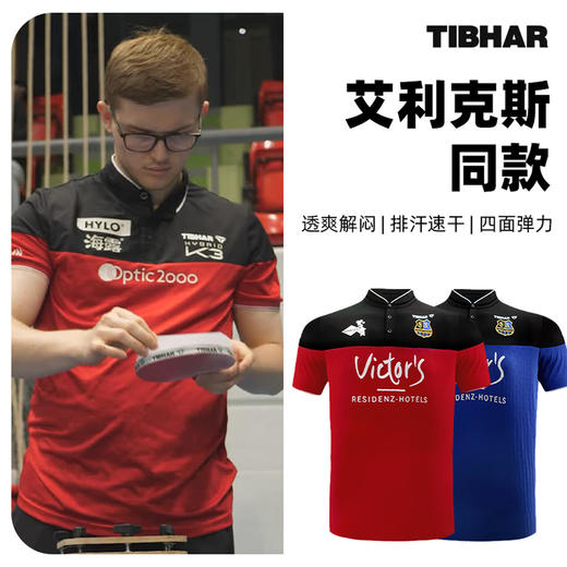 Tibhar挺拔乒乓球服2024欧冠金典版速干透气吸汗训练比赛服专业运动T恤 双色可选 商品图1