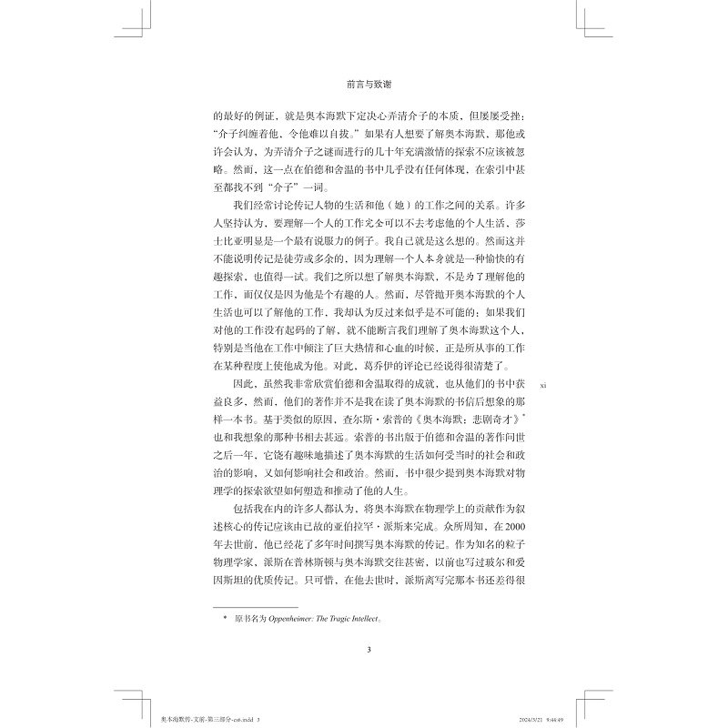 奥本海默传前言+目录_003.jpg