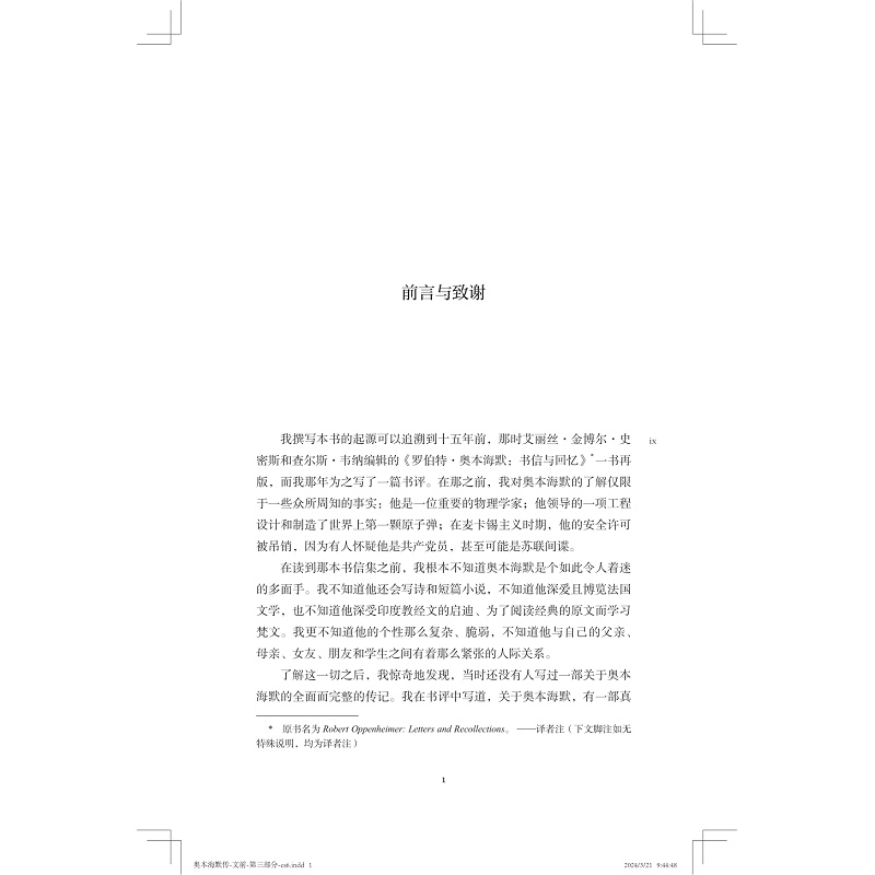 奥本海默传前言+目录_001.jpg