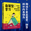 自驱型学习：让孩子远离拒学厌学的21件小事 商品缩略图0