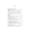 中国移民管理法律政策适用指南   马勇 王子立主编   法律出版社 商品缩略图2
