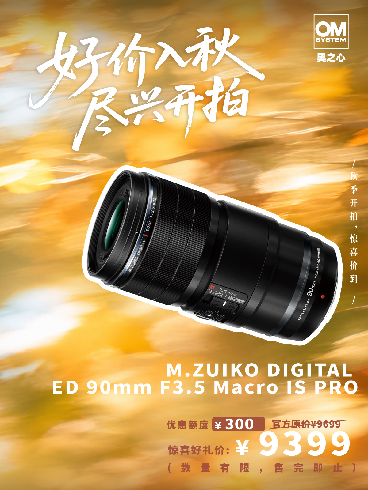 生态首选微距镜头 M.ZUIKO DIGITAL ED 90mm F3.5 Macro IS PRO