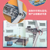 【拆解大国重器奥秘 “锻造”未来工程师】中国高端制造知识图解（国防工业出版社×星海情报局）赠：精美贴纸x2，精美卡片x16，初高中知识考点手册x1，精美书签x2 商品缩略图4
