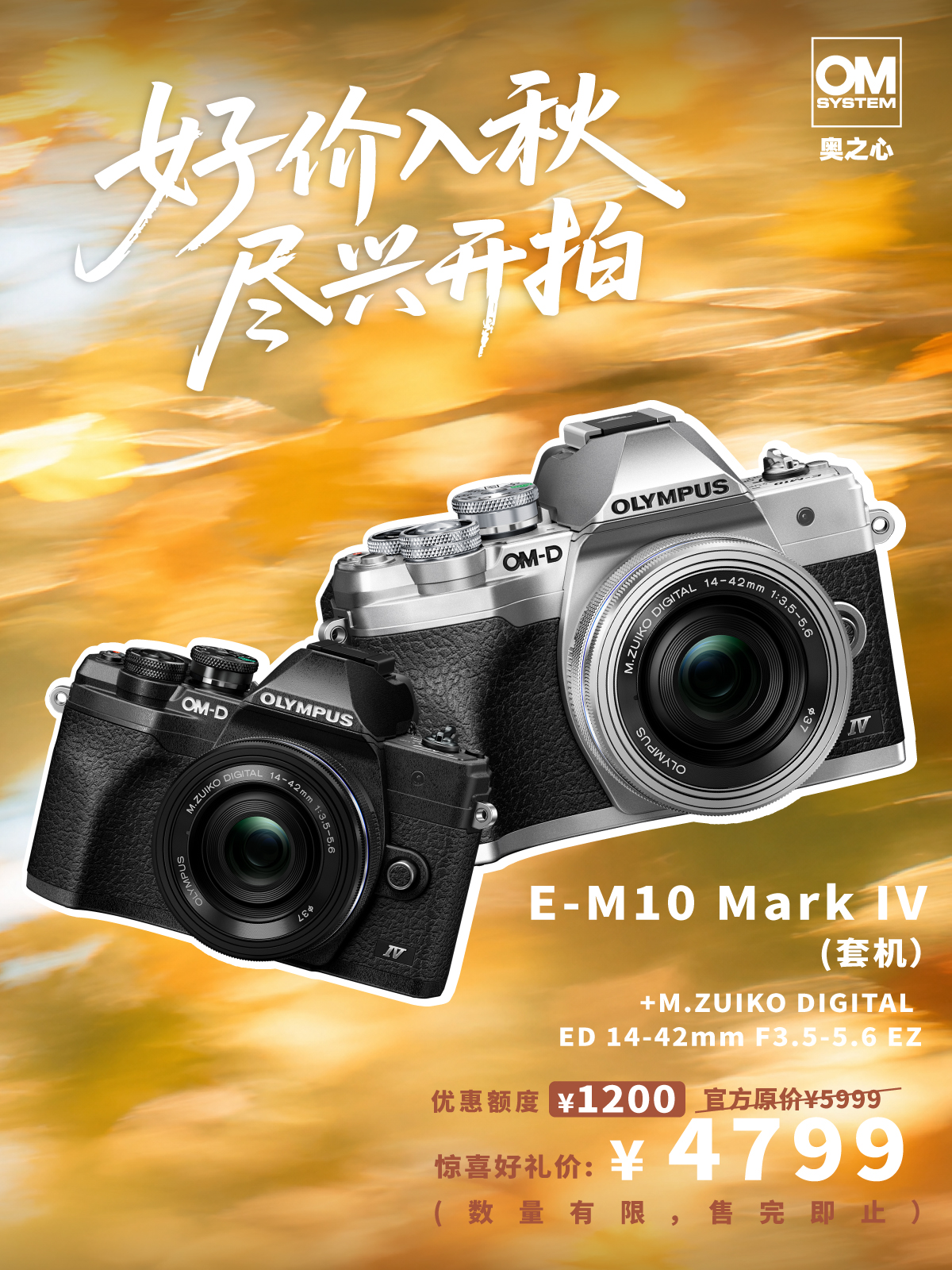OM-D OM-D E-M10 Mark IV（14-42mm F3.5-5.6 EZ）单镜头套机