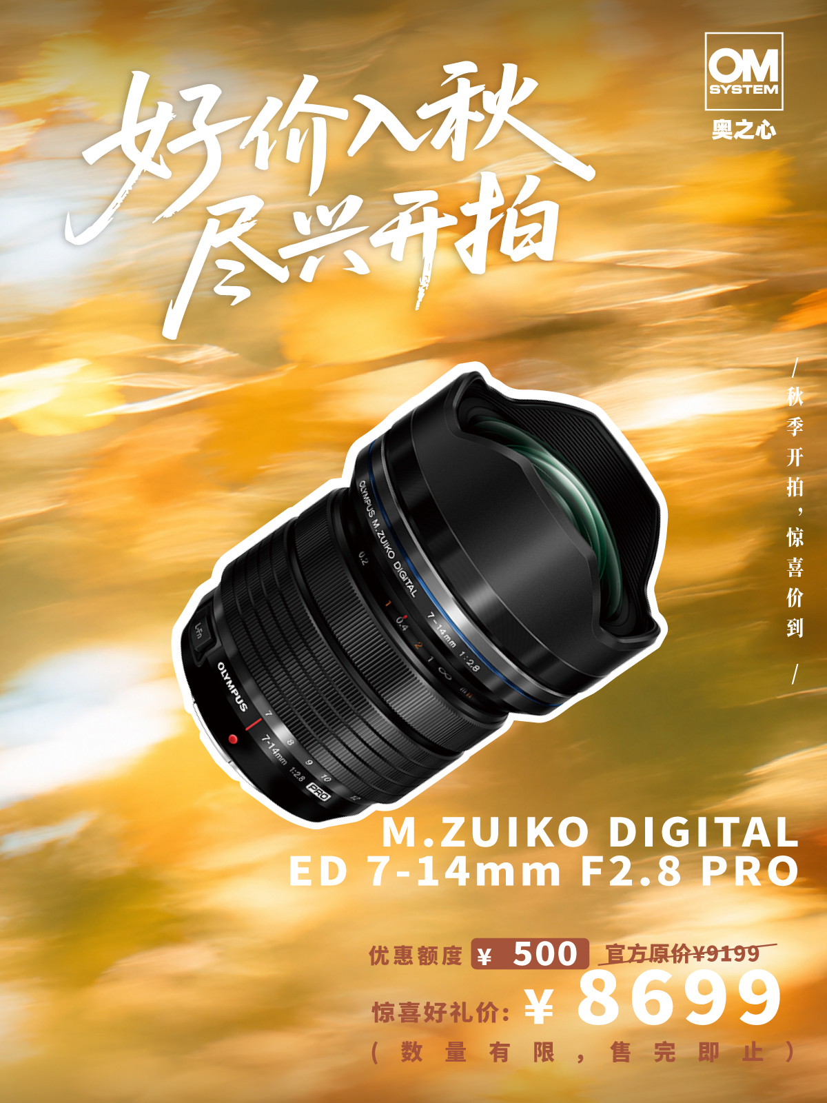 PRO级视野  M.ZUIKO DIGITAL ED 7-14mm F2.8 PRO镜头