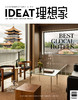 IDEAT理想家 创意设计时尚生活方式杂志订阅 商品缩略图0