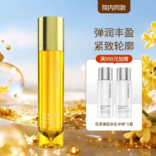 【院内同款】圣梦鎏金御颜紧塑乳70g 商品图0
