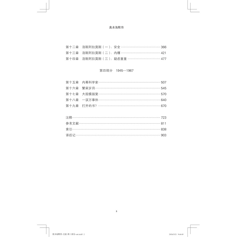 奥本海默传前言+目录_010.jpg