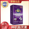 【预售10.16左右发货】【脑营养配方】神飞航天 神航脑灵素 磷脂酰丝氨酸蛋白粉 3克*10条/盒 商品缩略图0
