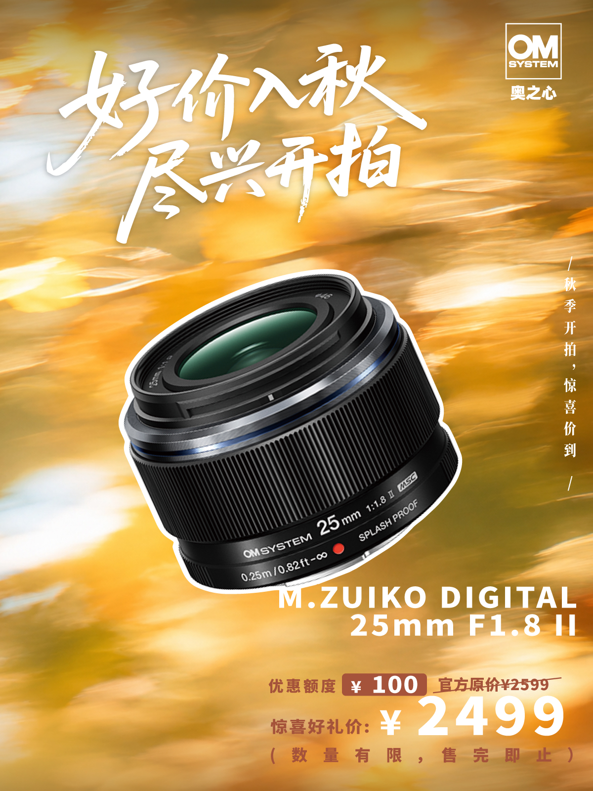 M.ZUIKO DIGITAL 25mm F1.8 II