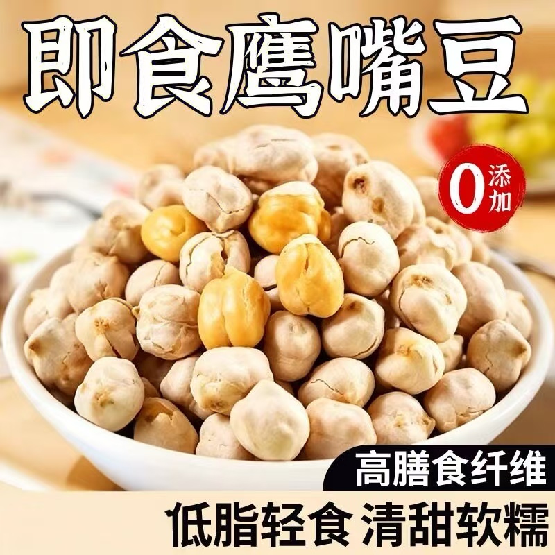 【29.9元3袋】香酥鹰嘴豆 无油慢炒非油炸 配料只有鹰嘴豆和盐 酥脆咸香 高蛋白高膳食纤维 250g