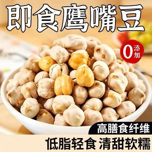 【29.9元3袋】香酥鹰嘴豆 无油慢炒非油炸 配料只有鹰嘴豆和盐 酥脆咸香 高蛋白高膳食纤维 250g 商品图0