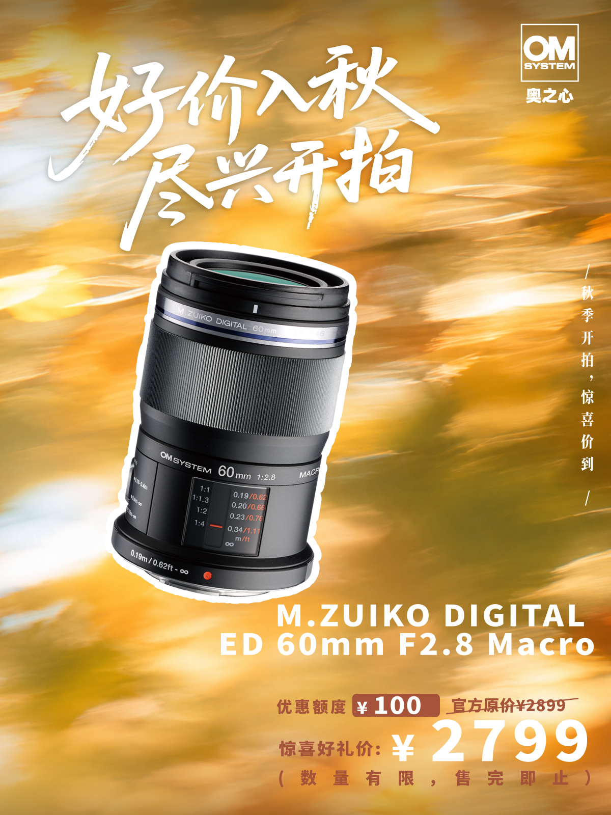 微距镜头M.ZUIKO DIGITAL ED 60mm F2.8 Macro