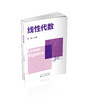 线性代数 商品缩略图0