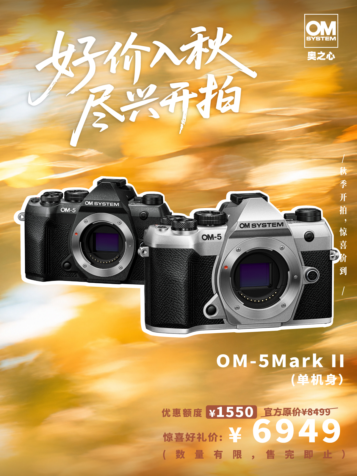 OM SYSTEM OM-5 Mark II 单机身
