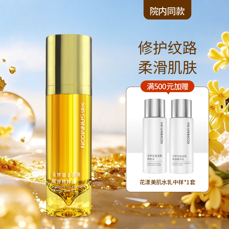 【院内同款】圣梦鎏金御颜赋弹精粹露30g