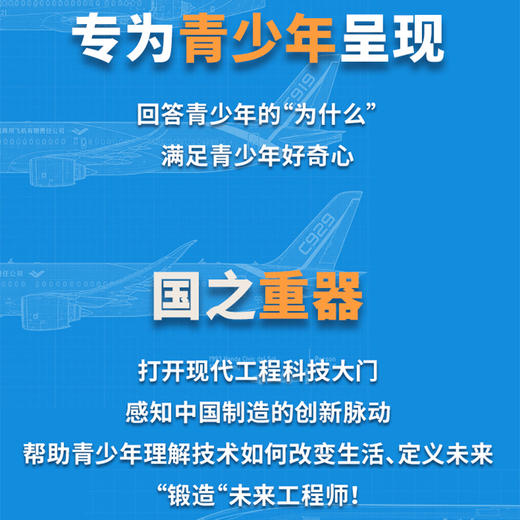 【拆解大国重器奥秘 “锻造”未来工程师】中国高端制造知识图解（国防工业出版社×星海情报局）赠：精美贴纸x2，精美卡片x16，初高中知识考点手册x1，精美书签x2 商品图6