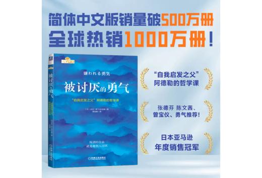 【专享· 筱懿老师推荐】被讨厌的勇气 商品图0